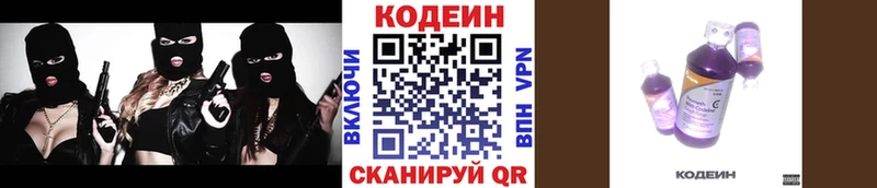 Codein напиток Lean (лин)  Купить закладки  Торжок 
